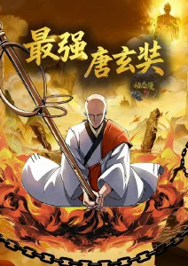 永乐视频热血动漫铁砂少年海报